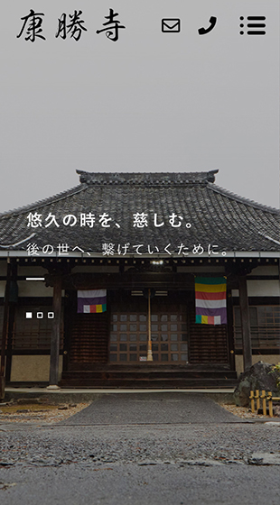 宗教法人康勝寺 様