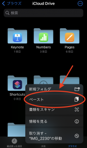  空いているスペースを長押しし、表示されたメニューから「ペースト」をタップする