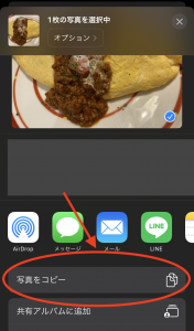 「写真をコピー」をタップする