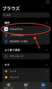  任意の場所を開く（ここではiCloud Drive）