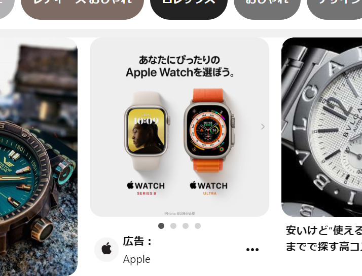 Pinterestにおけるappleのカルーセル広告