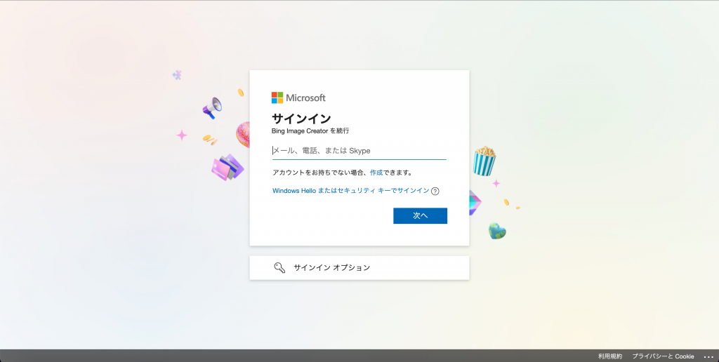 microsoftサインイン画面