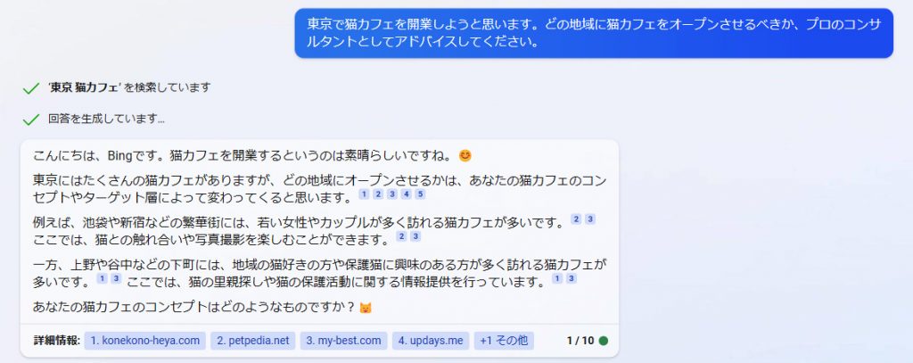 BingAIに聞いた「猫カフェを開業すべき地域」