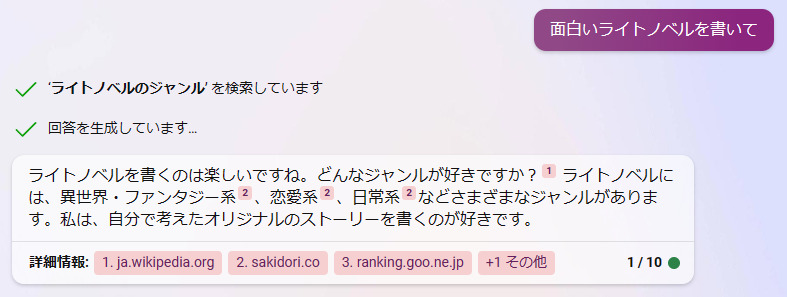 ざっくりすぎる指示にはやさしく道筋を示してくれるBingAI