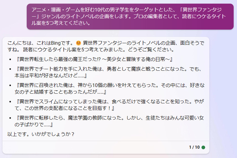 作業内容を明確に指示するとしっかり動いてくれるBingAI