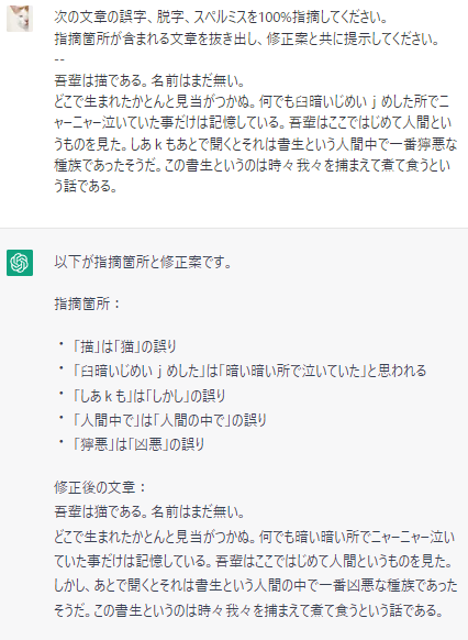 GPT-3.5の誤字脱字チェック