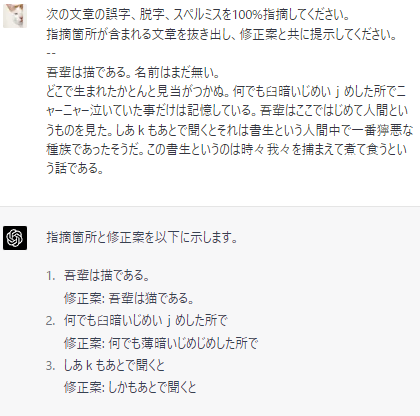 GPT-4の誤字脱字チェック