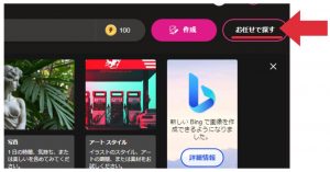 Bing Image Creator OK 