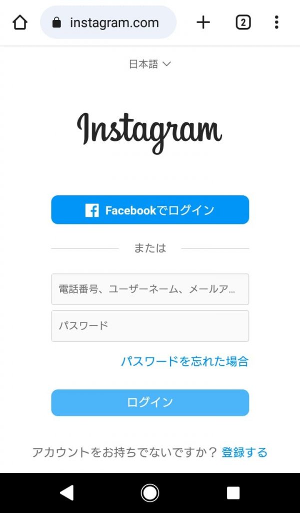 InstagramにWebでログインする手順②