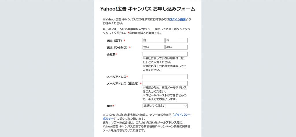 Yahoo!広告 キャンパス お申し込みフォーム
