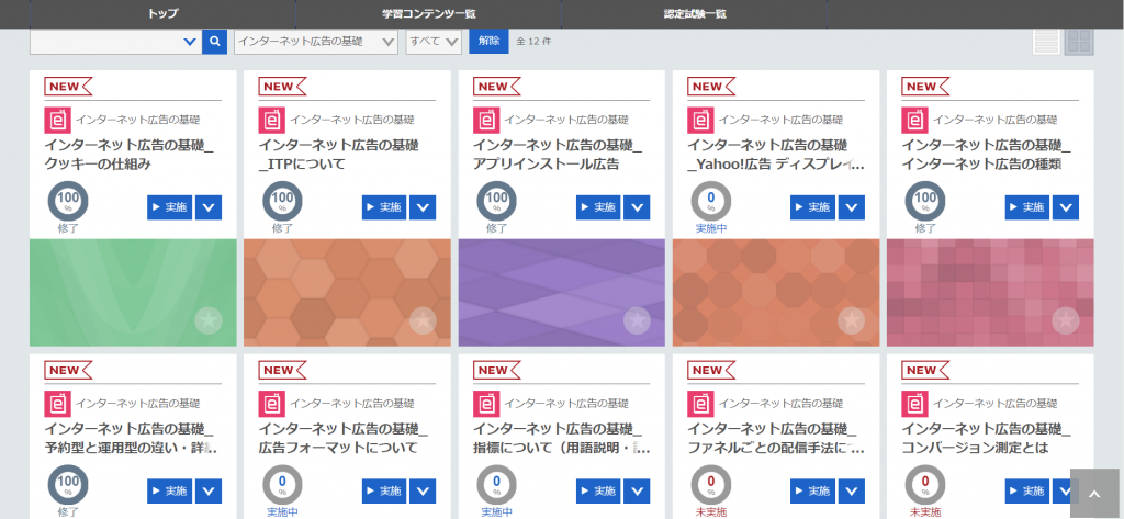 「実施中」のラベル