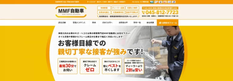 MMF自動車のサイトトップ