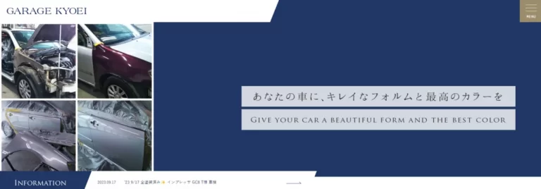 有限会社ガレーヂ協栄のサイトのファイ―ストビュー