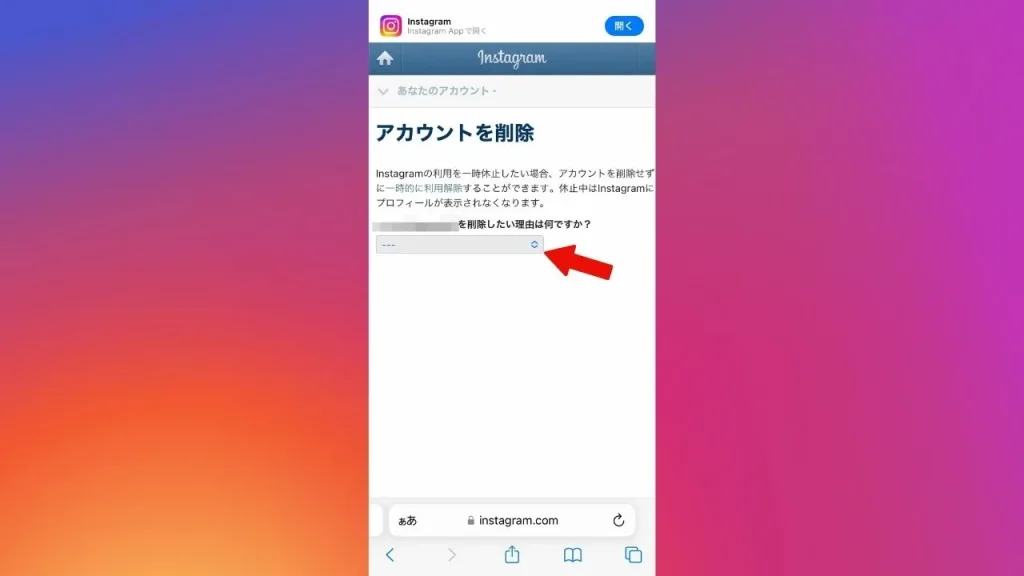 Web版Instagram(インスタグラム)でアカウントを削除する方法②