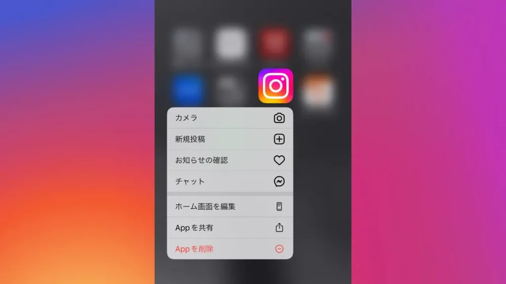 Instagram(インスタグラム)のアカウントを削除する際の注意点①