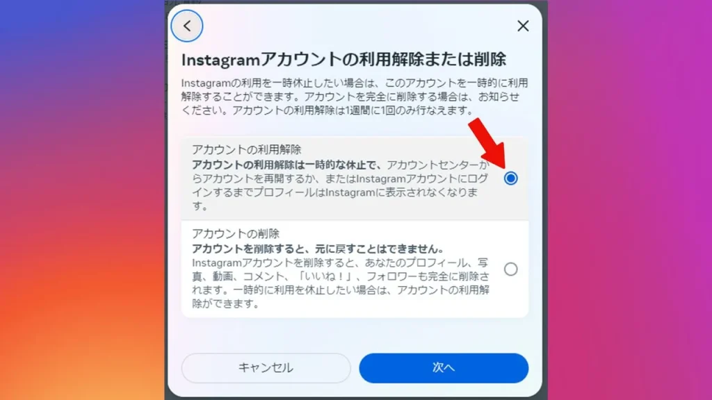 Instagram(インスタグラム)のアカウントが削除できない原因③