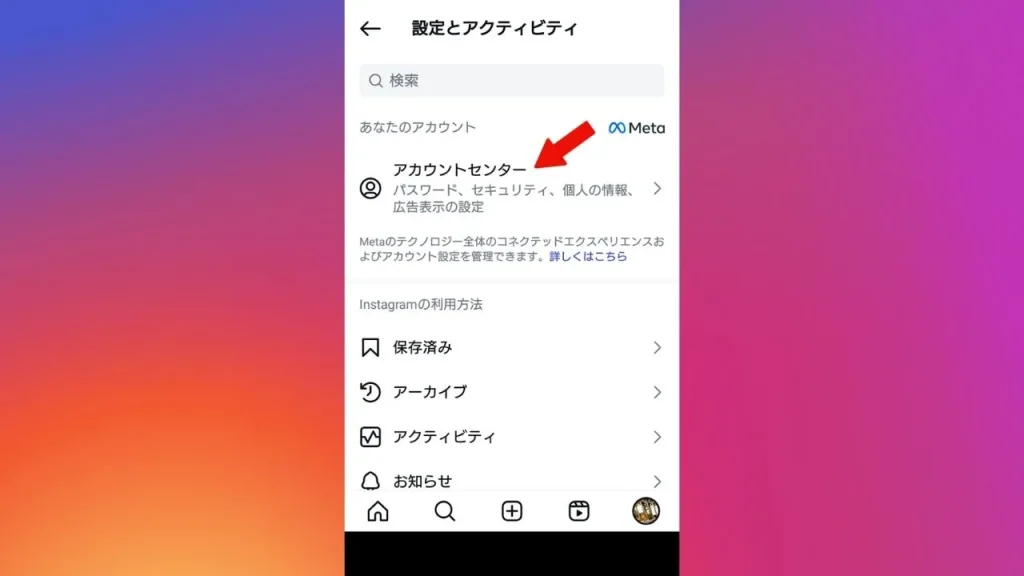 アプリ版Instagram(インスタグラム)でアカウントを削除する方法②
