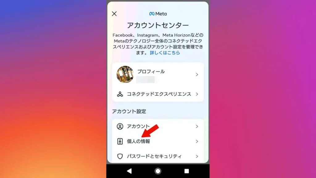 アプリ版Instagram(インスタグラム)でアカウントを削除する方法③