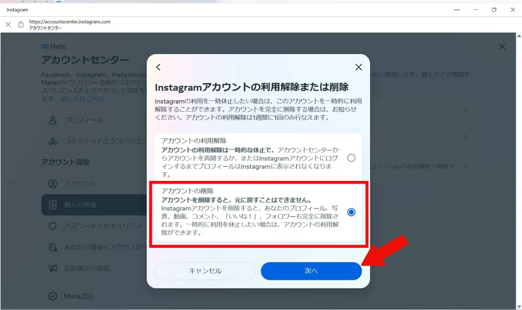 PCでInstagram(インスタグラム)のアカウントを削除する方法⑧