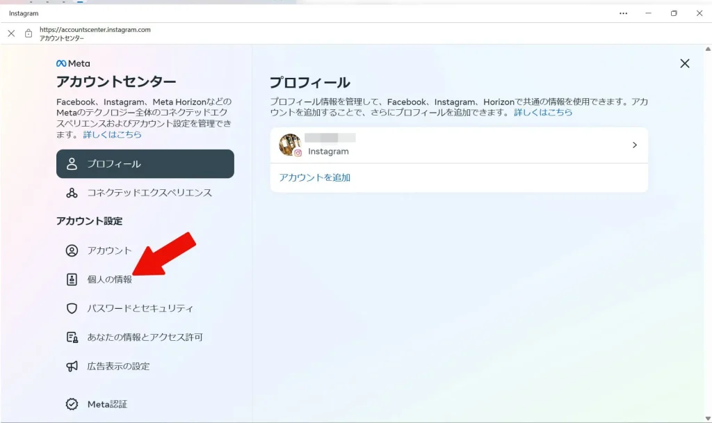 PCでInstagram(インスタグラム)のアカウントを削除する方法④