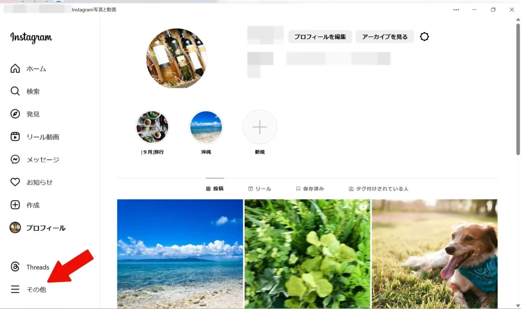 PCでInstagram(インスタグラム)のアカウントを削除する方法①