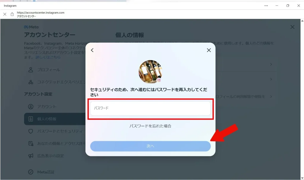 PCでInstagram(インスタグラム)のアカウントを削除する方法⑨