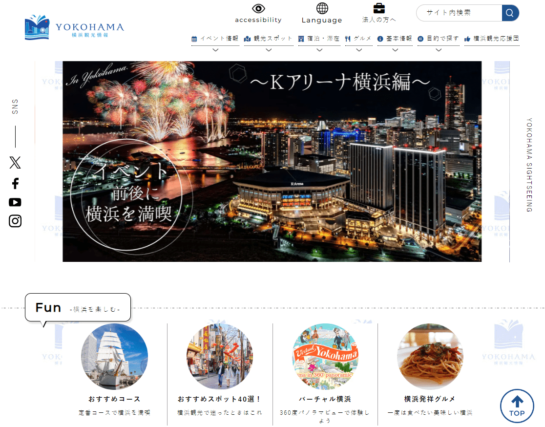 ファーストビューに情報をコンパクトいまとめた横浜市観光情報サイト