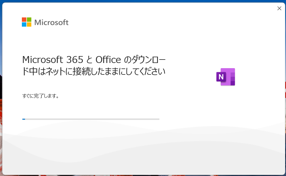 OneNoteのダウンロード画面