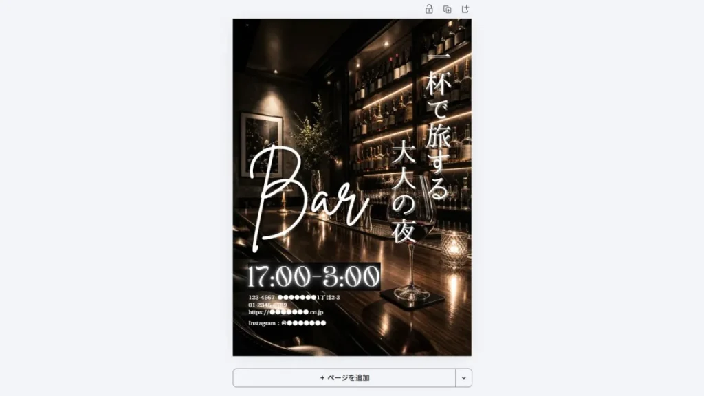 【画像生成AI】ChatGPTでチラシを作成する手順④