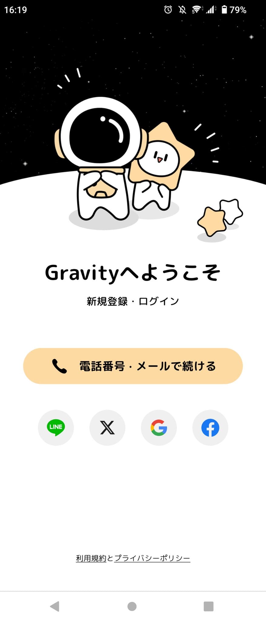 GRAVITYの新規登録画面