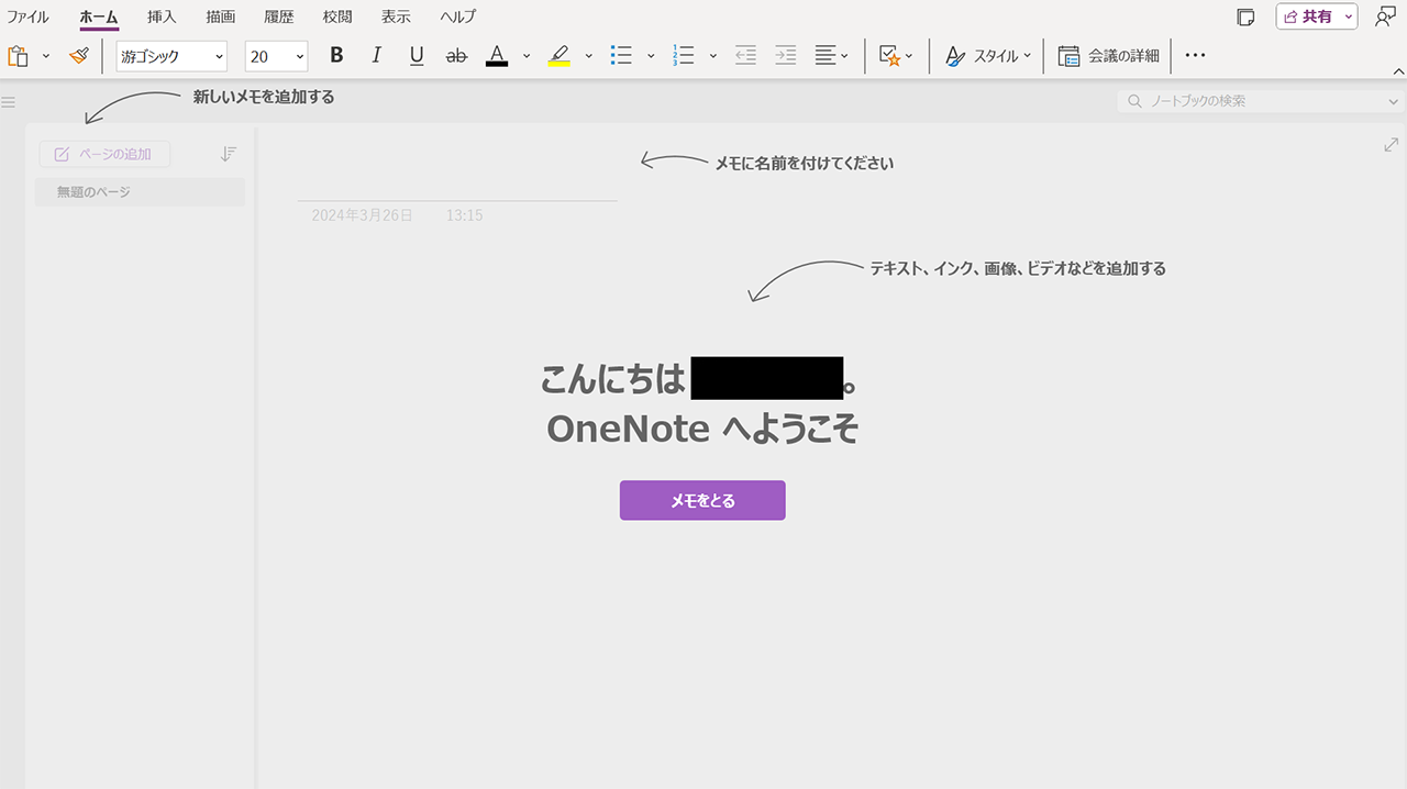 OneNoteの起動画面