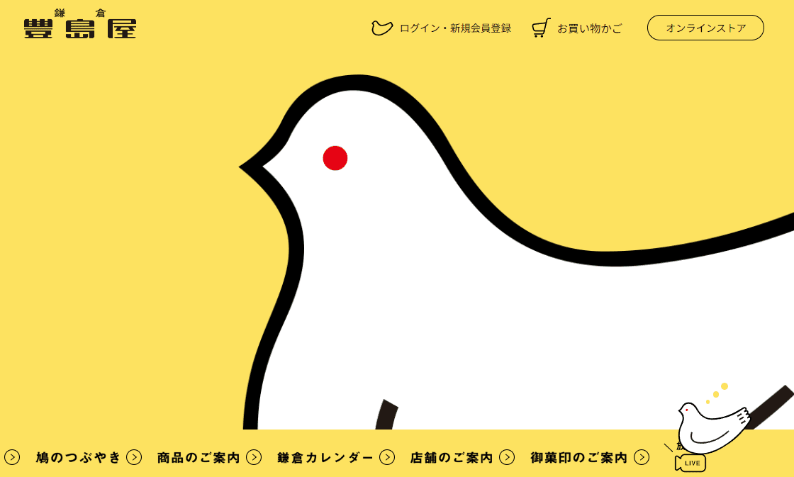 ファーストビューのインパクトがある鳩サブレ