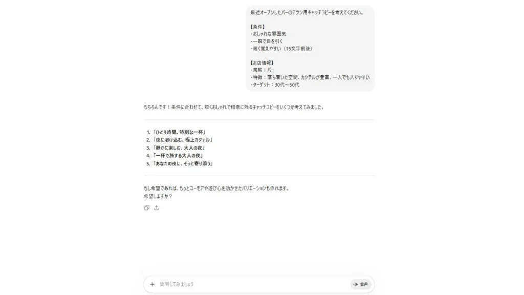 【画像生成AI】ChatGPTでチラシを作成する手順①