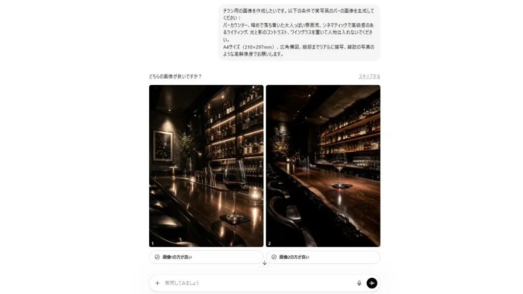 【画像生成AI】ChatGPTでチラシを作成する手順②