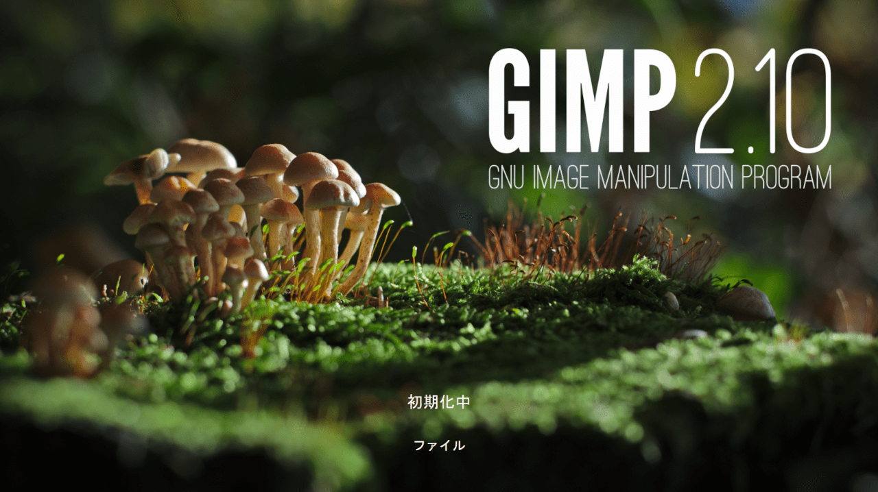 GIMPの起動中画面