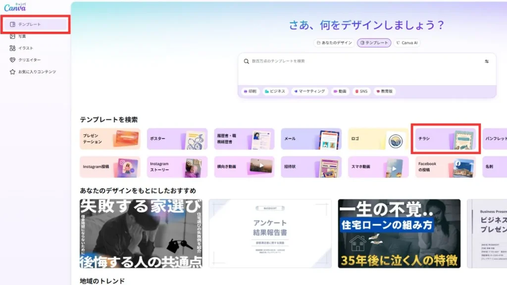 【画像生成AI】ChatGPTでチラシを作成する手順③