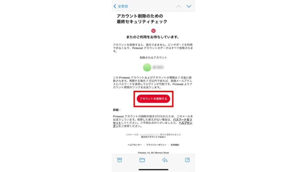 Pinterest（ピンタレスト）のアカウントをスマホアプリから削除する方法手順⑦