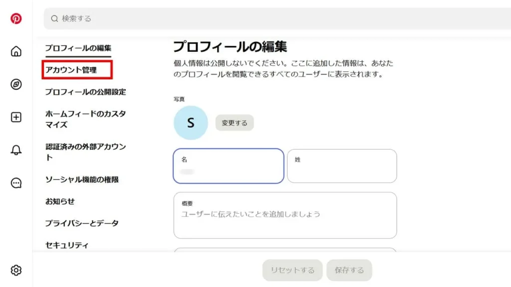 Pinterest（ピンタレスト）のアカウントをPCから削除する方法手順③