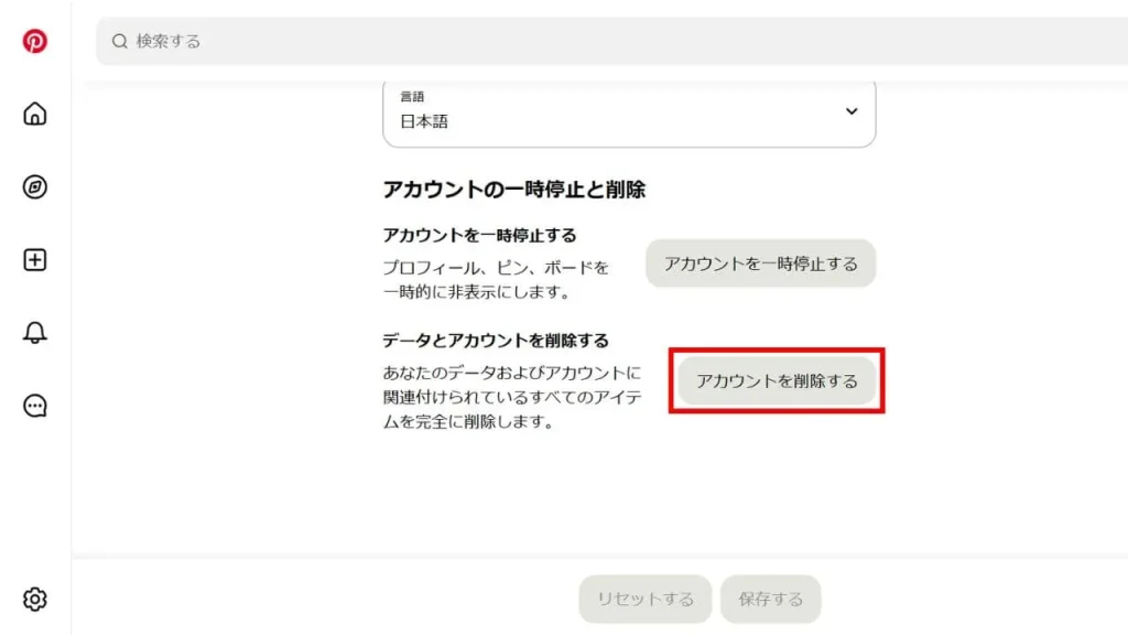 Pinterest（ピンタレスト）のアカウントをPCから削除する方法手順④