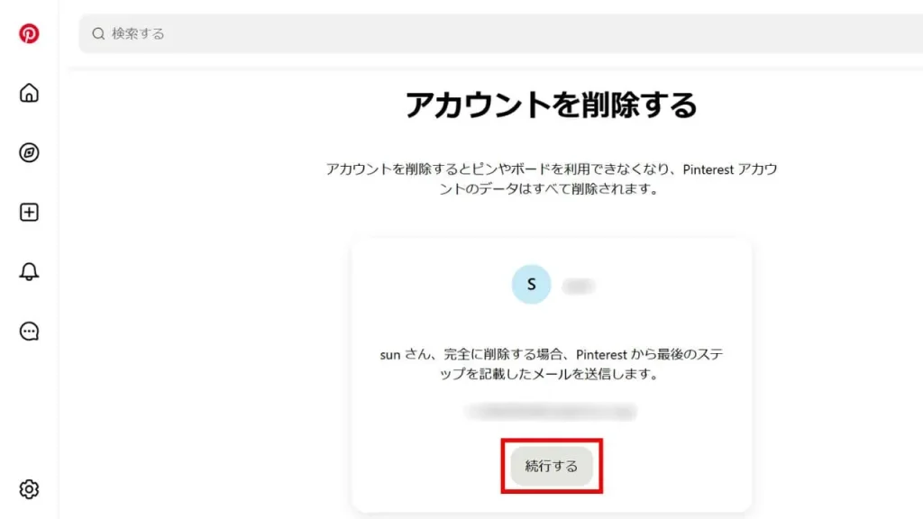 Pinterest（ピンタレスト）のアカウントをPCから削除する方法手順⑤