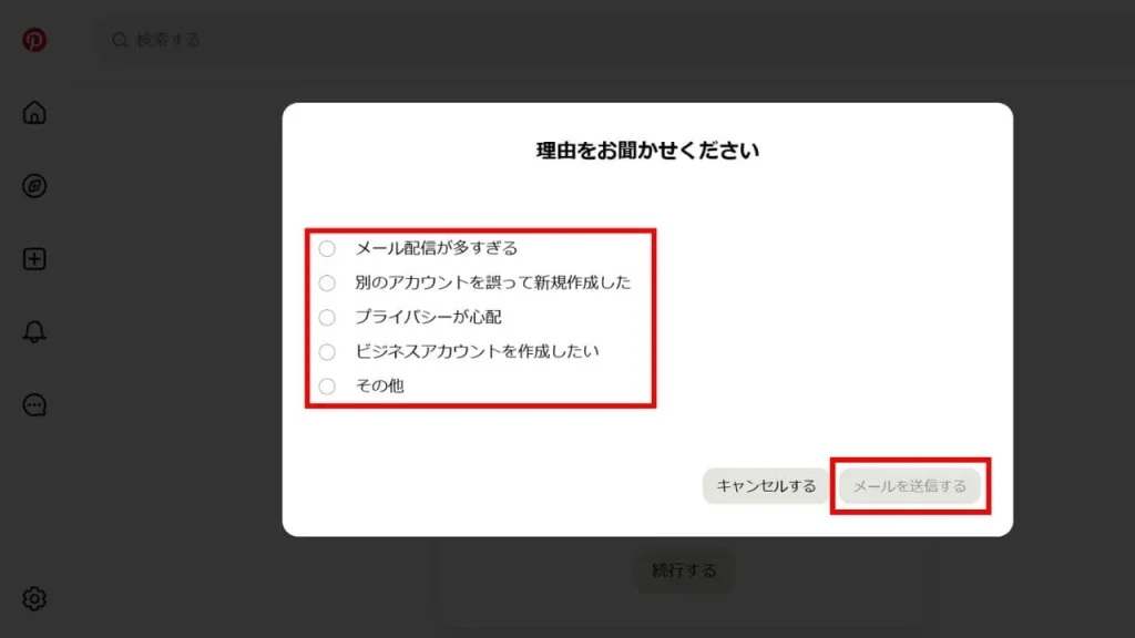 Pinterest（ピンタレスト）のアカウントをPCから削除する方法手順⑥