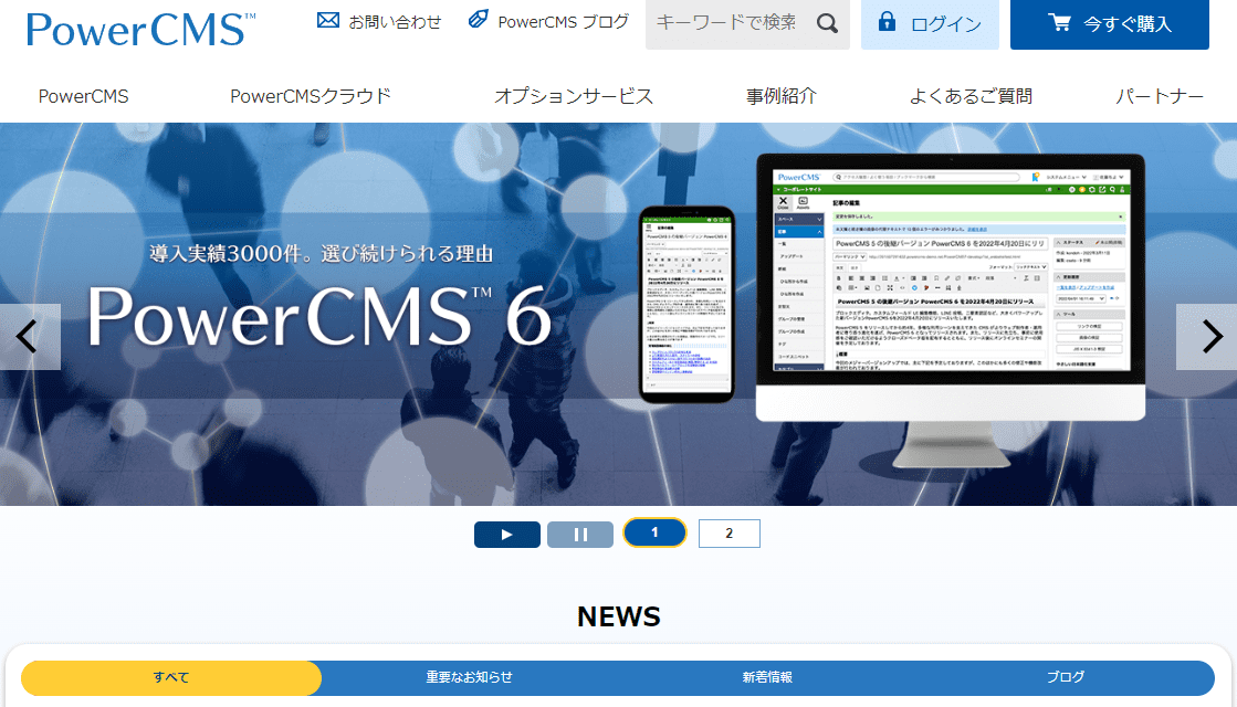 PowerCMSのサイトトップ