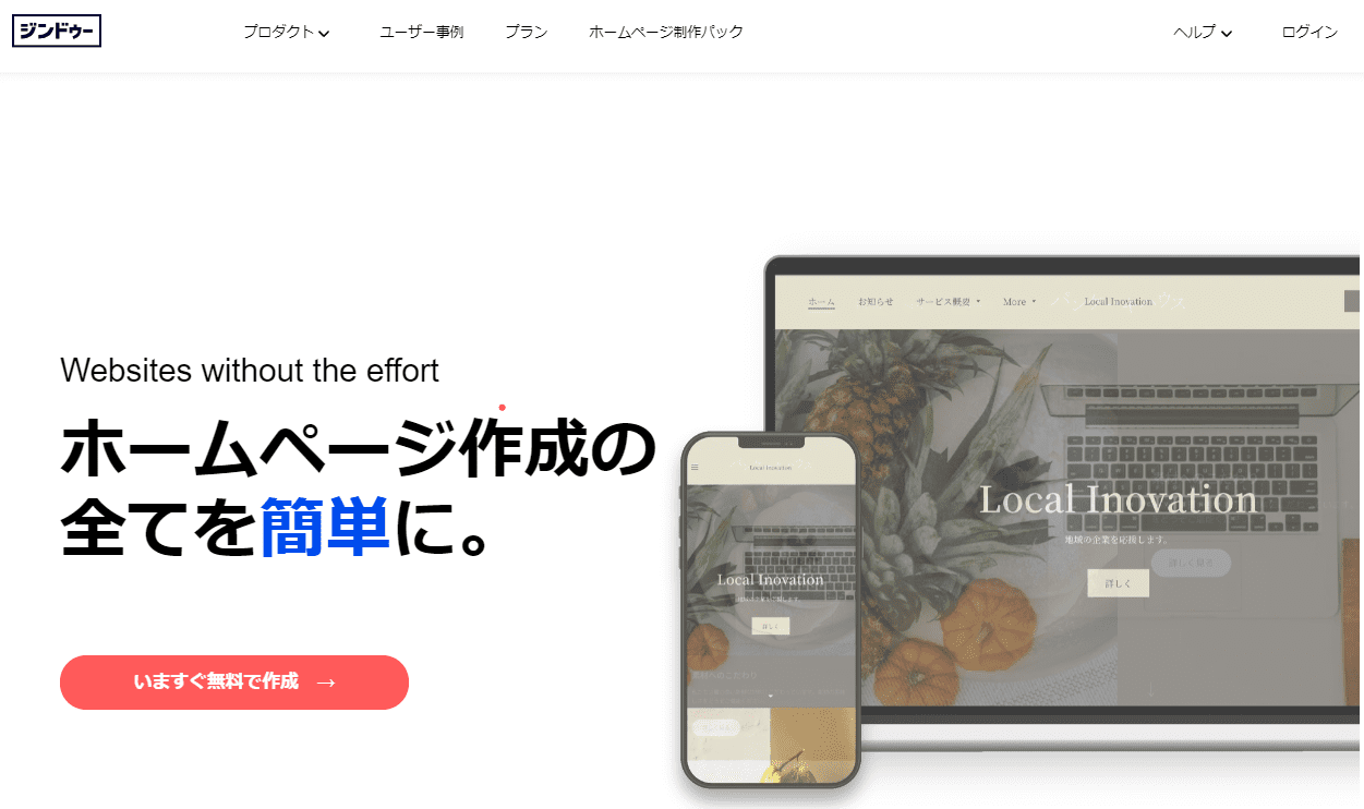 Jimdoのサイトトップ