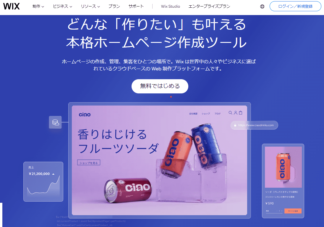 Wixのサイトトップ