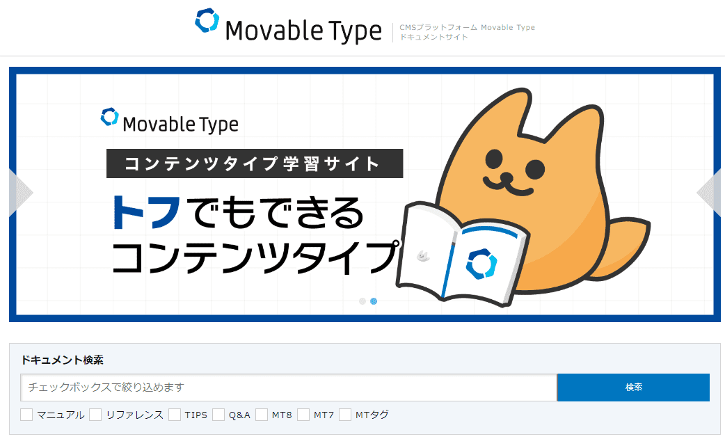 MovableTypeのサイトトップ