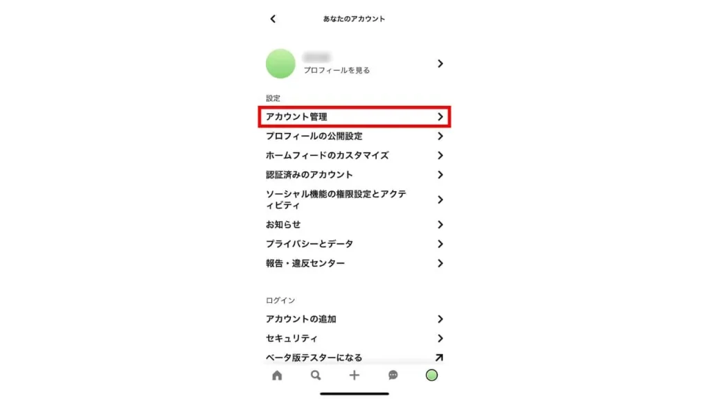 Pinterest（ピンタレスト）のアカウントをスマホアプリから削除する方法手順③