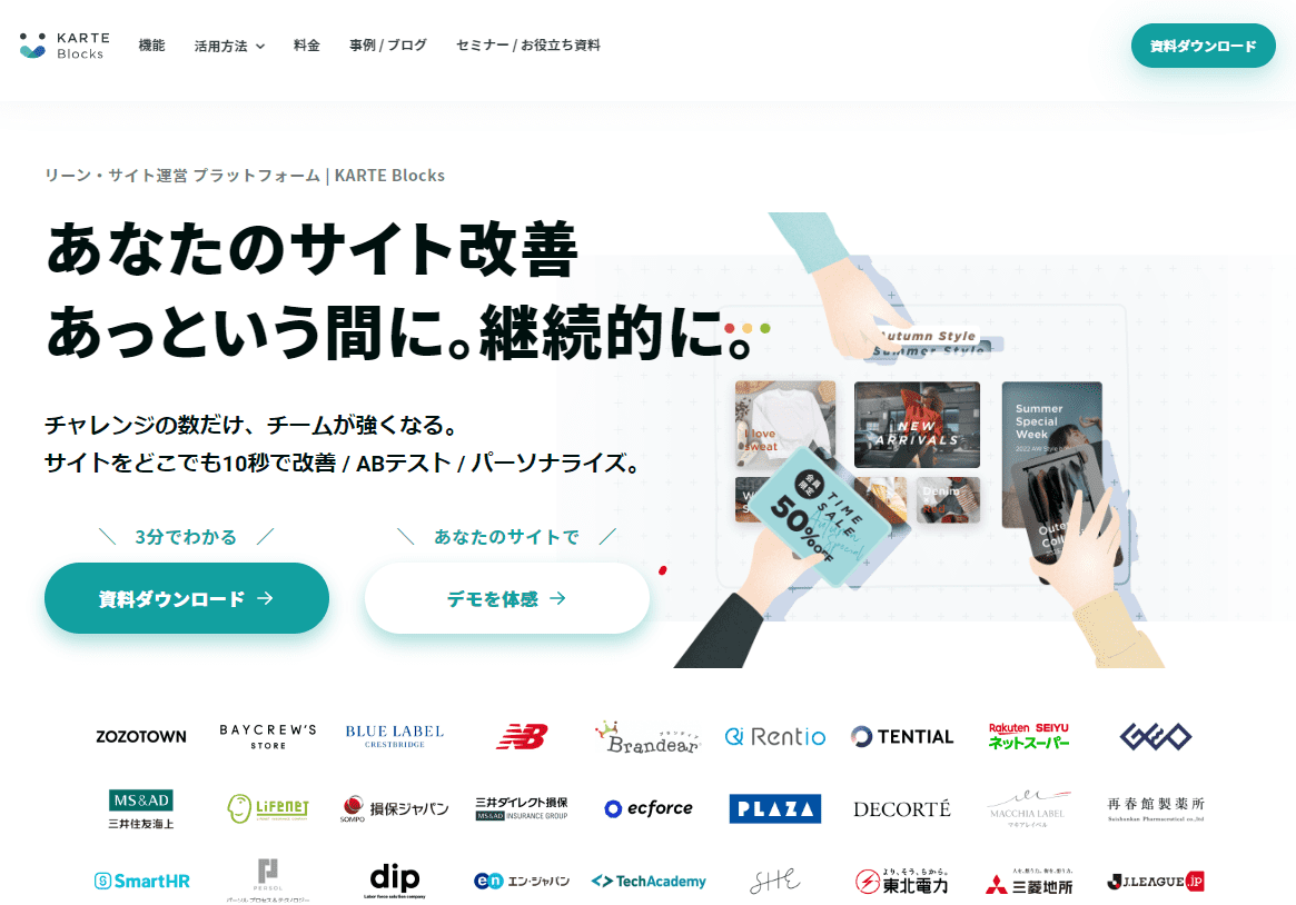 KARTE Blooksのサイトトップ