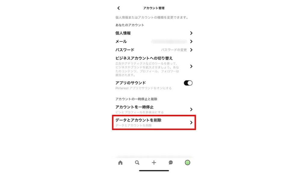 Pinterest（ピンタレスト）のアカウントをスマホアプリから削除する方法手順④