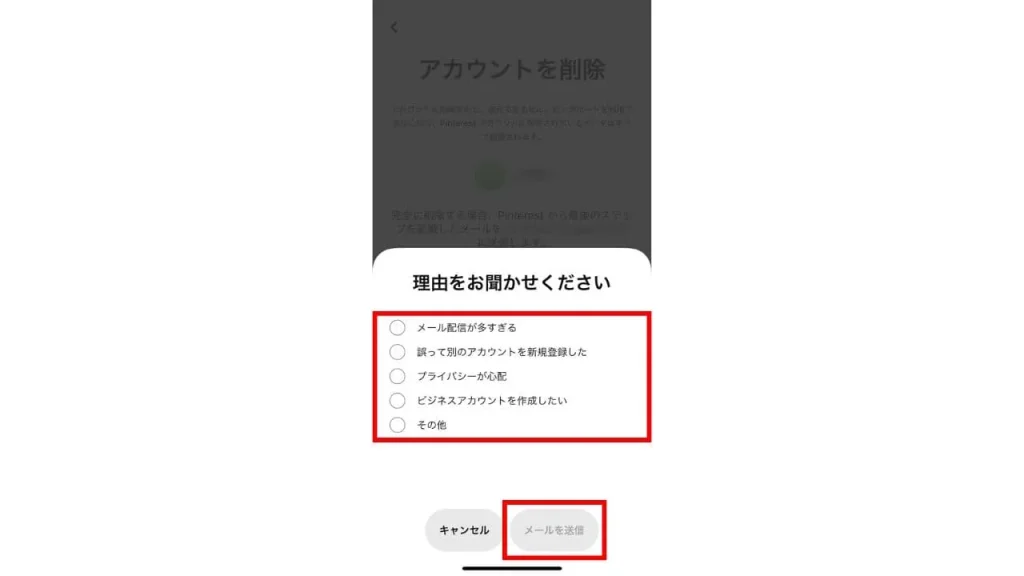 Pinterest（ピンタレスト）のアカウントをスマホアプリから削除する方法手順⑥