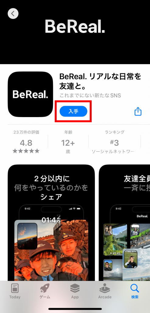 BeReal（ビーリアル）のアカウント引き継ぎ手順①